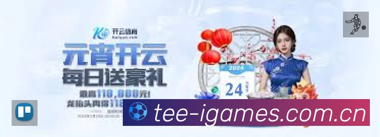 赛事回放与集锦